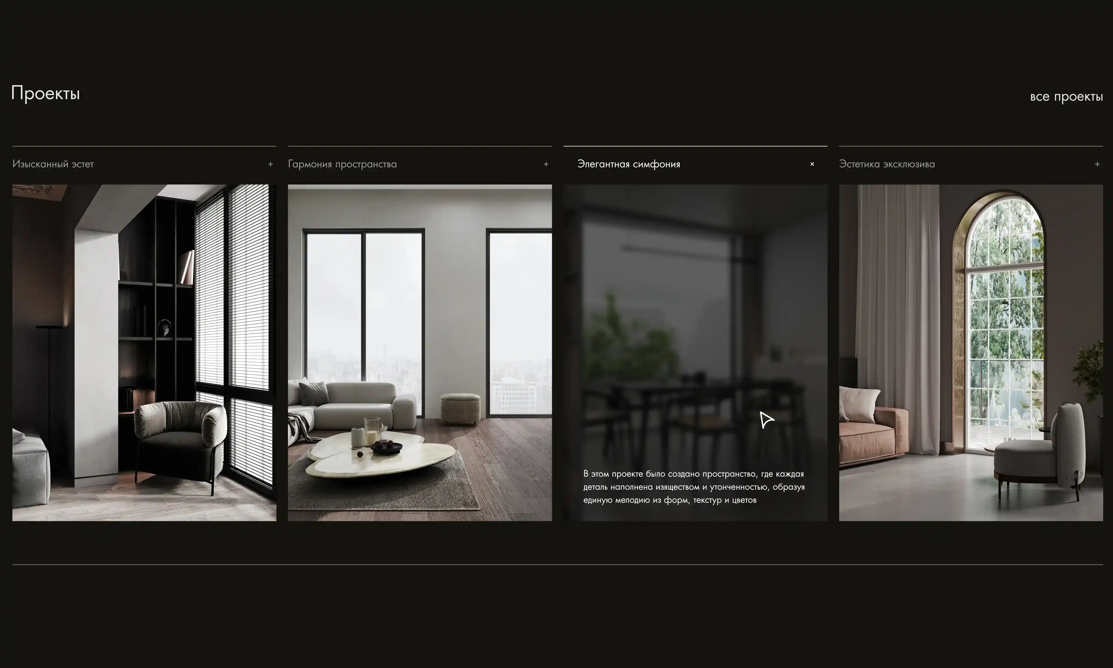 AER – макет сайта для интерьерного агенства