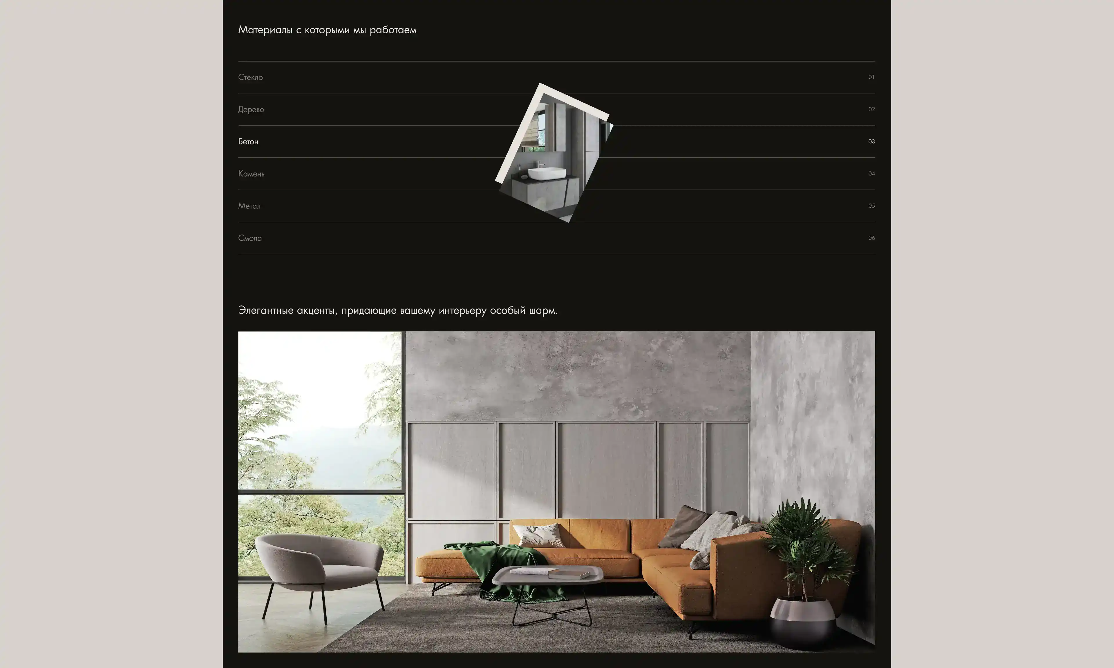 AER – макет сайта для интерьерного агенства